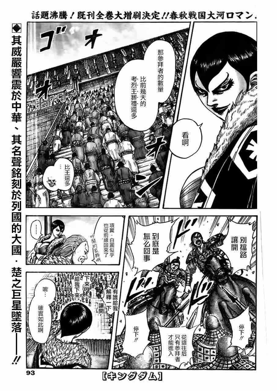 王者天下 - 第440話 - 1