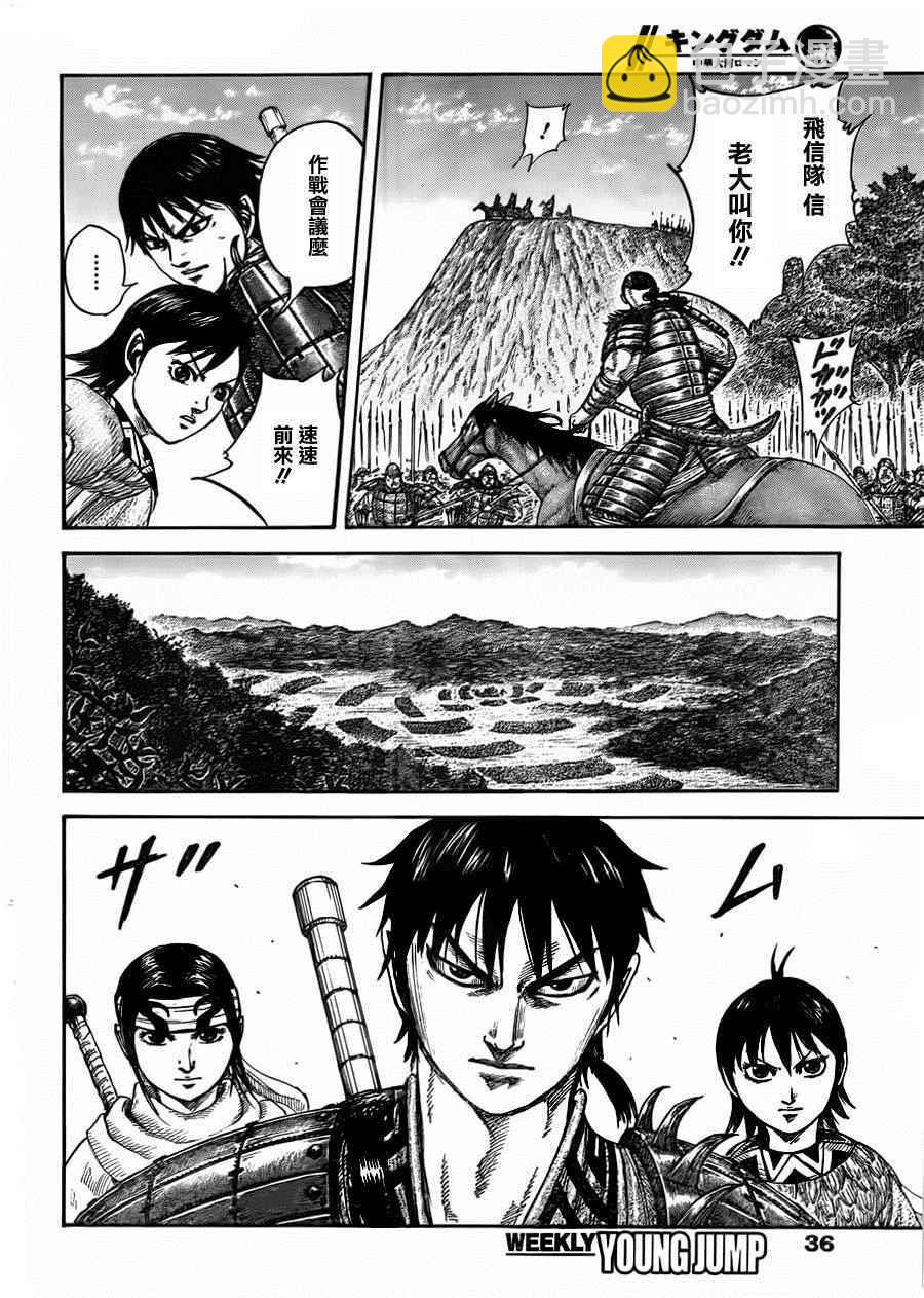 王者天下 - 第444話 - 3