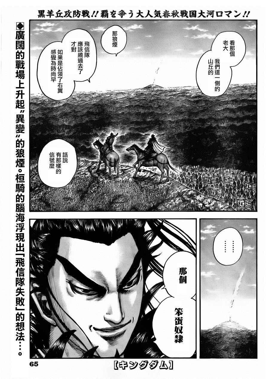 王者天下 - 第446話 - 1