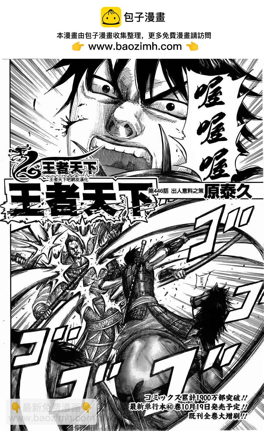 王者天下 - 第446話 - 2
