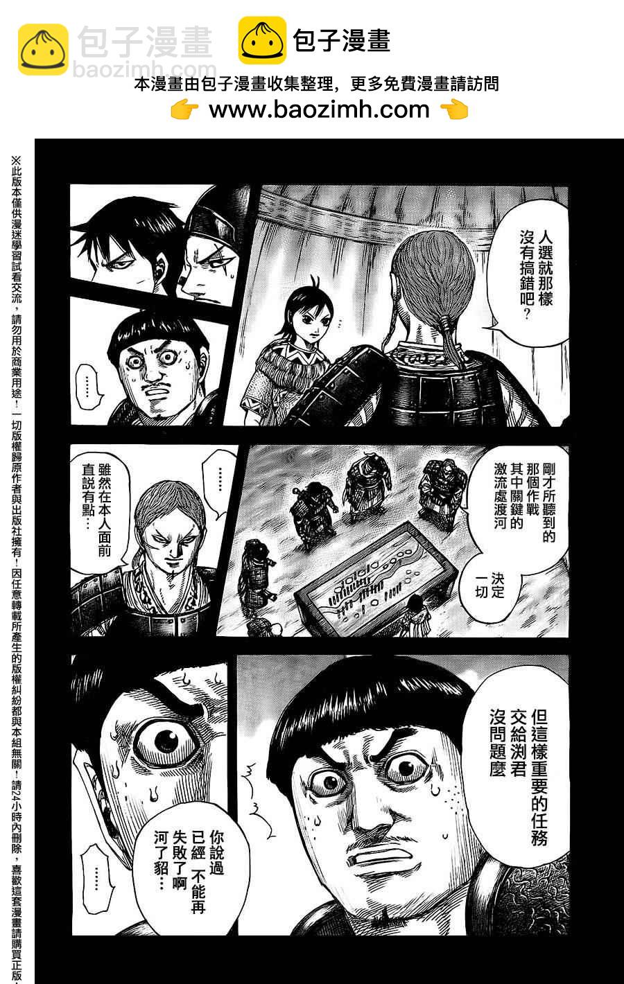 王者天下 - 第456話 - 2