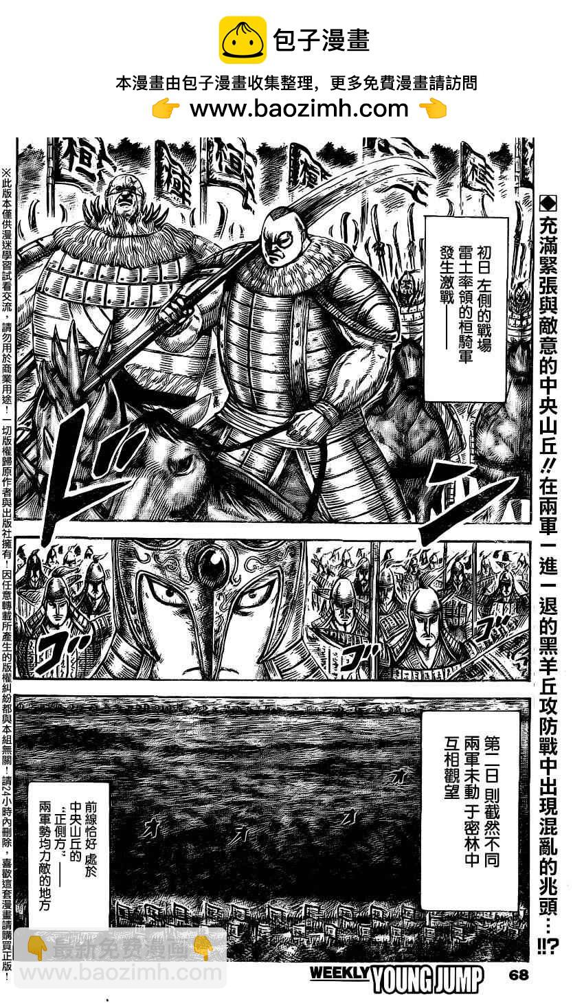 王者天下 - 第458話 - 2