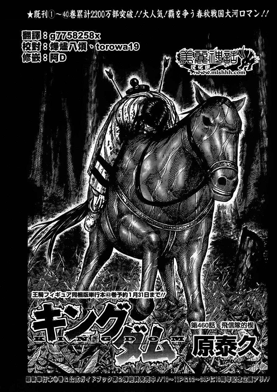 王者天下 - 第460話 - 1