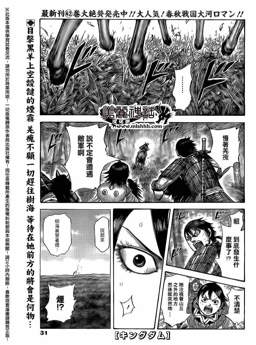 王者天下 - 第476話 - 1