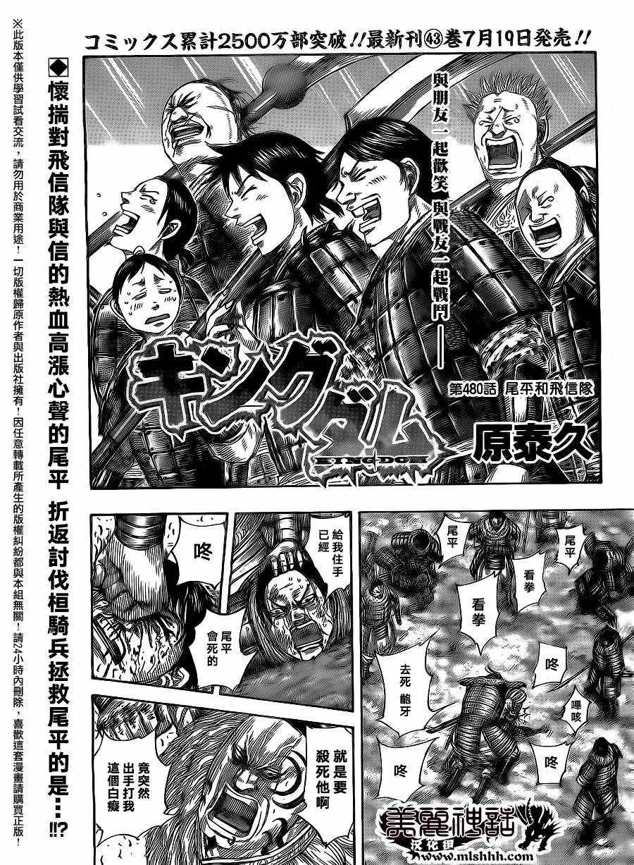 王者天下 - 第480話 - 1
