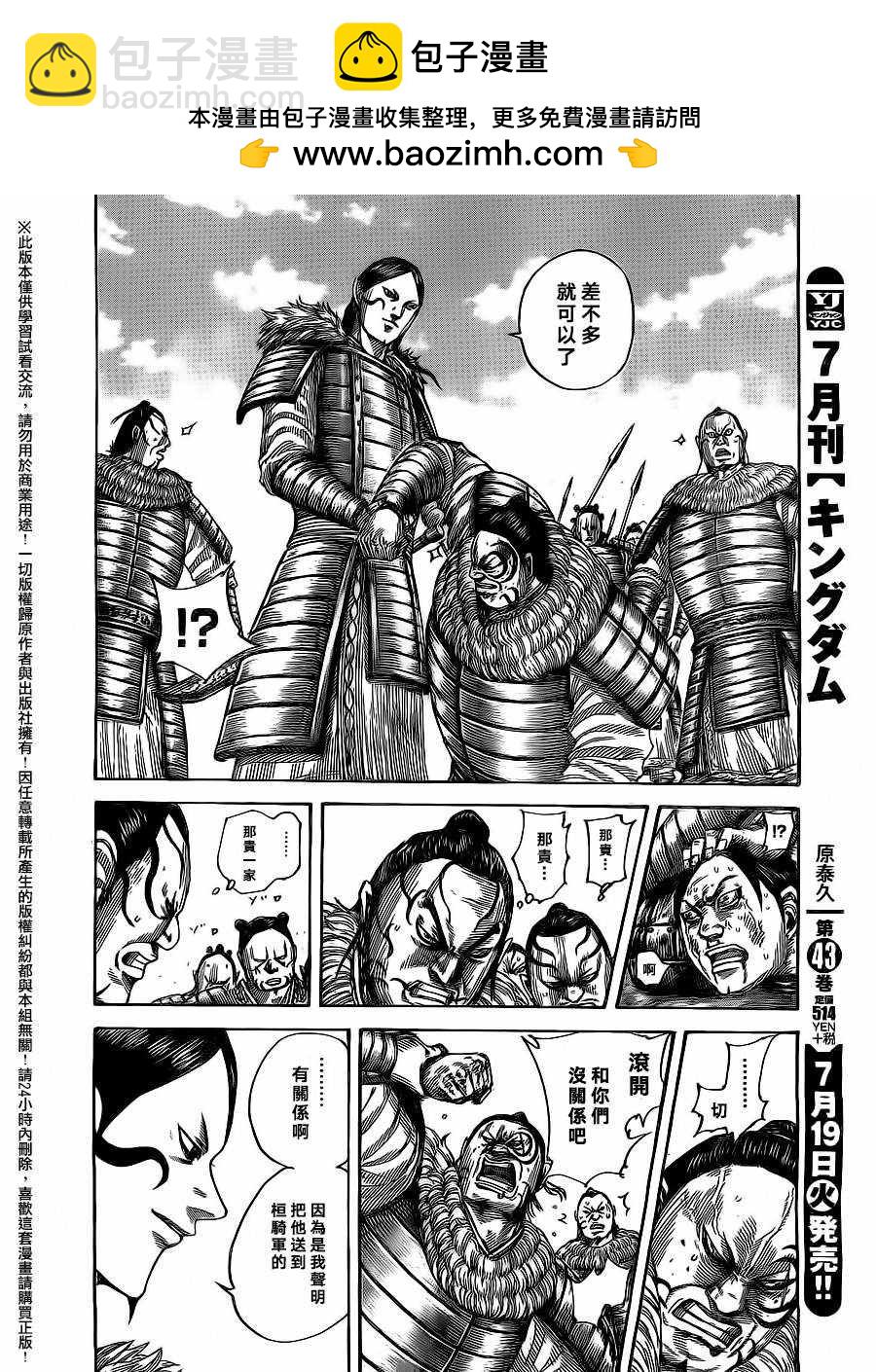 王者天下 - 第480話 - 2