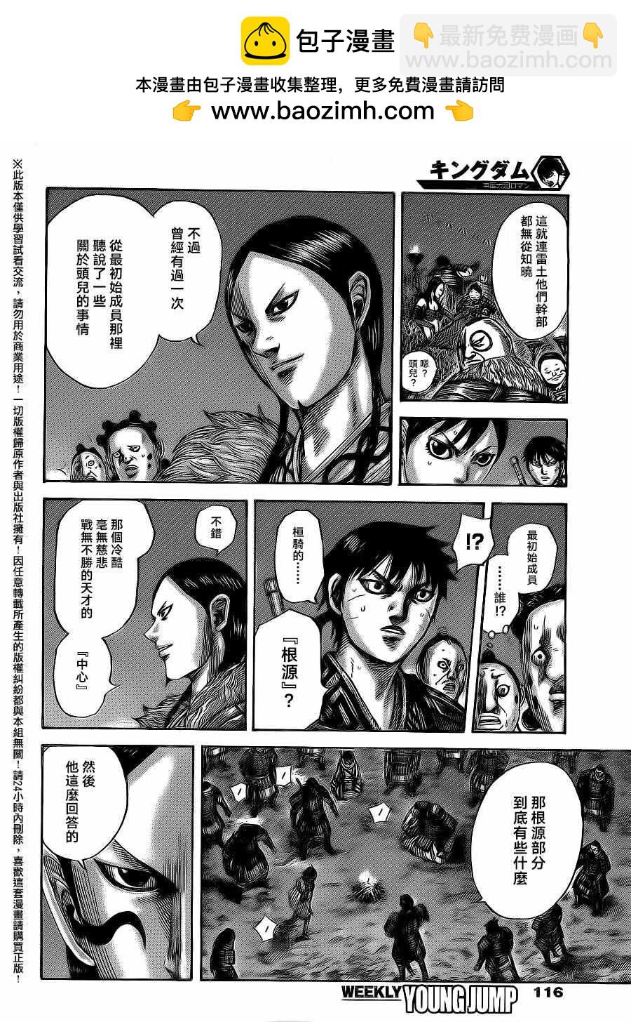 王者天下 - 第484話 - 2
