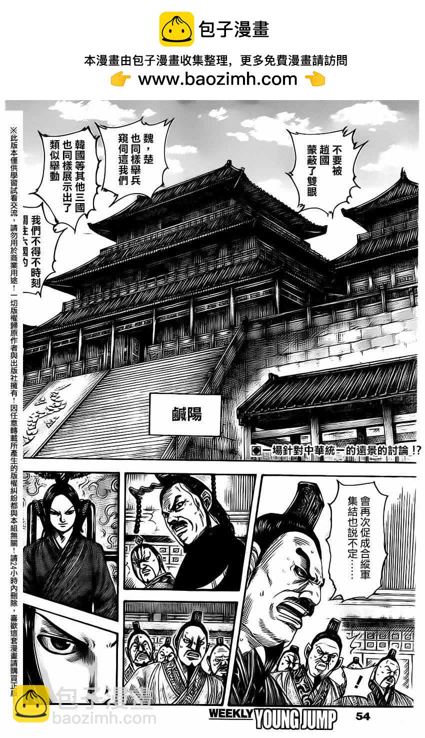 王者天下 - 第486話 - 2