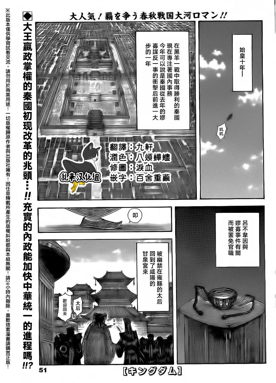 王者天下 - 第496話 - 1