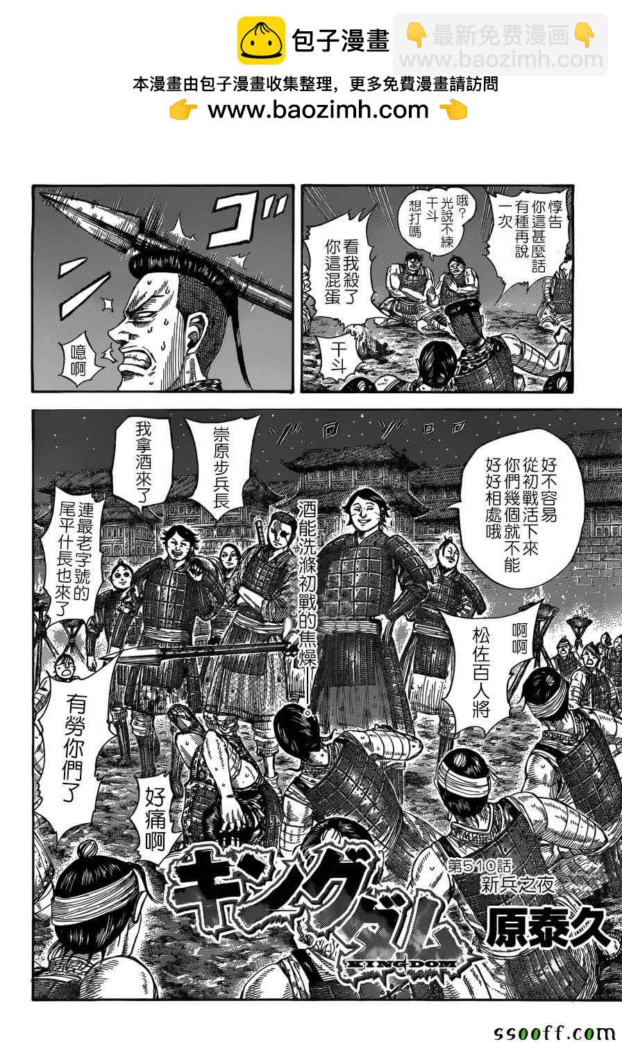 王者天下 - 第510話 - 2