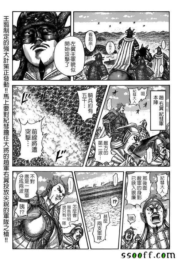 王者天下 - 第522話 - 1