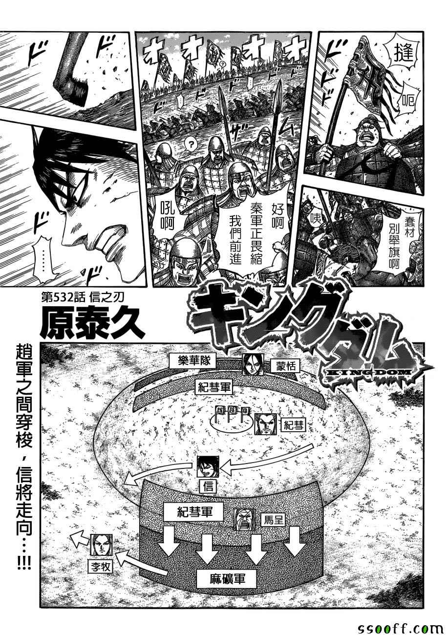 王者天下 - 第532話 - 1