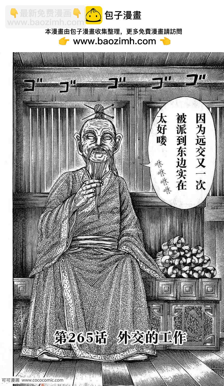 王者天下 - 第265話 - 2