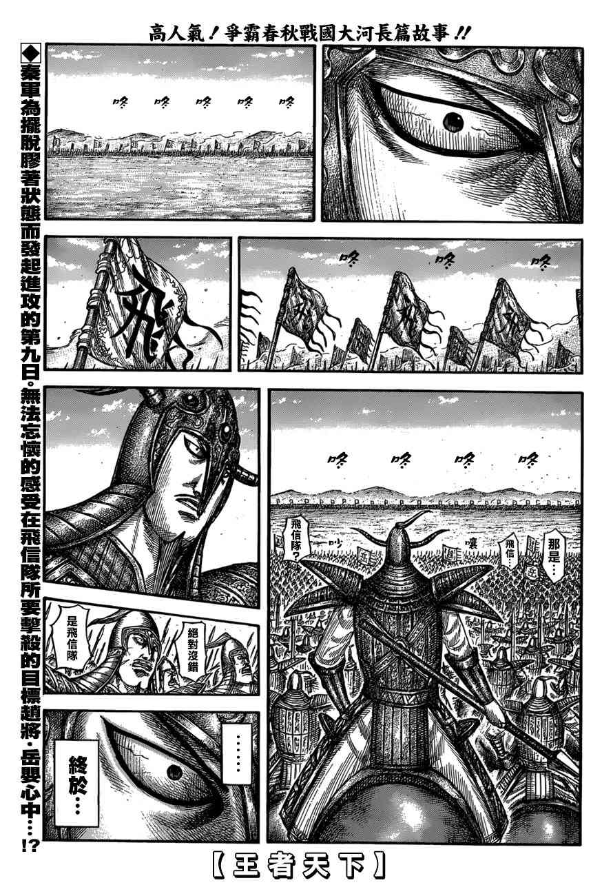 王者天下 - 第556話 - 1
