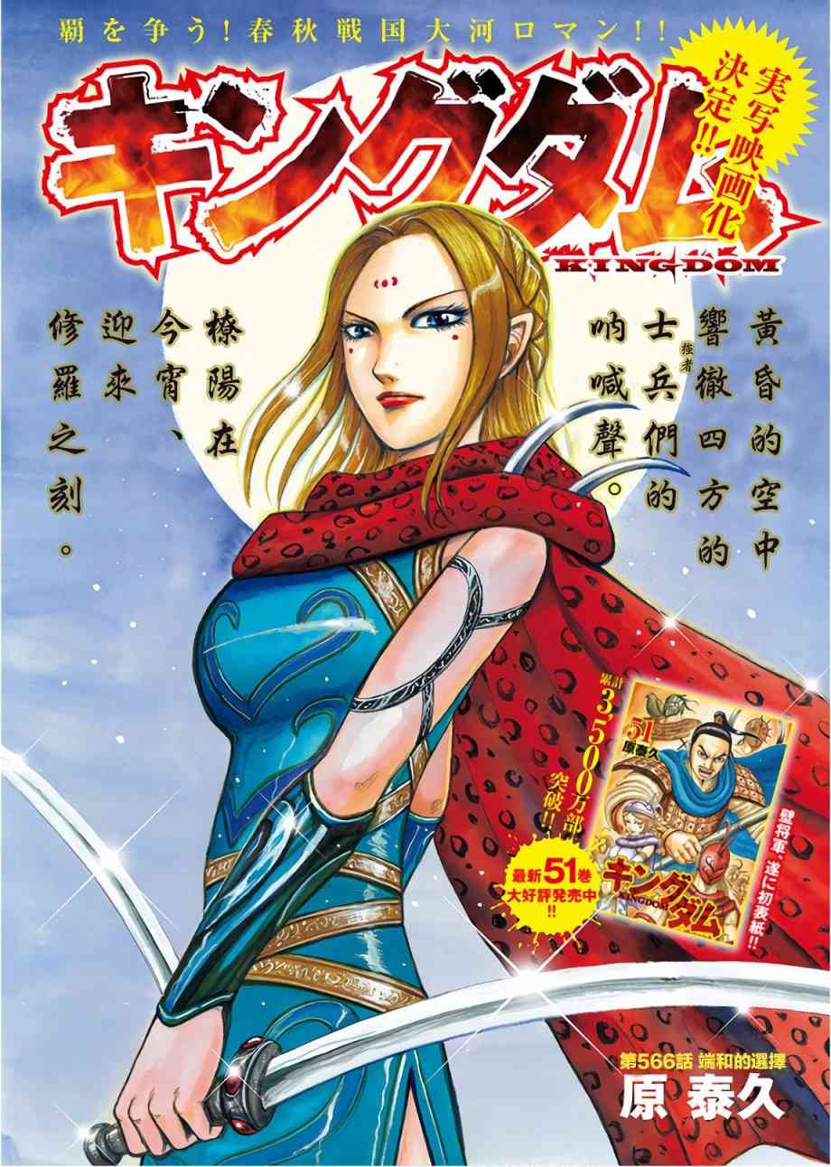 王者天下 - 第566話 - 1