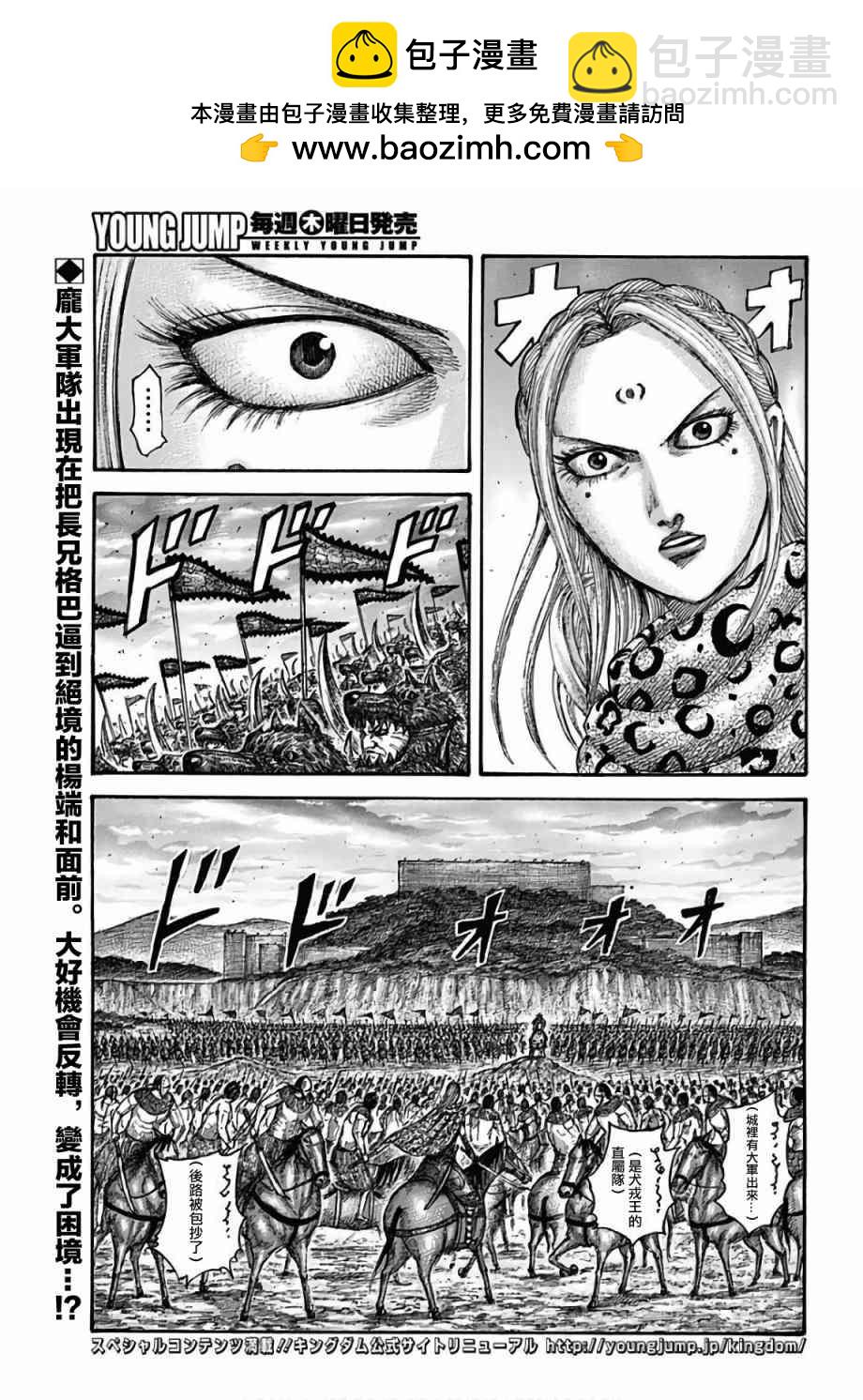王者天下 - 第566話 - 2