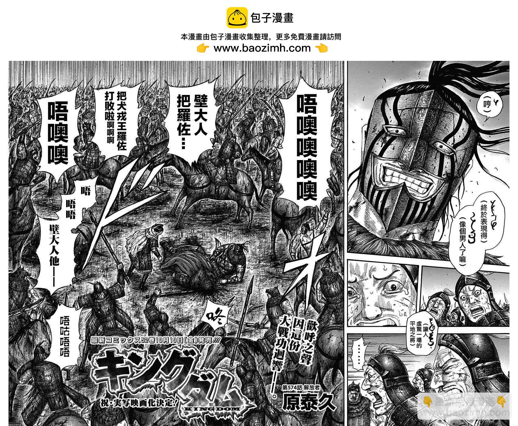 王者天下 - 第574話 - 2