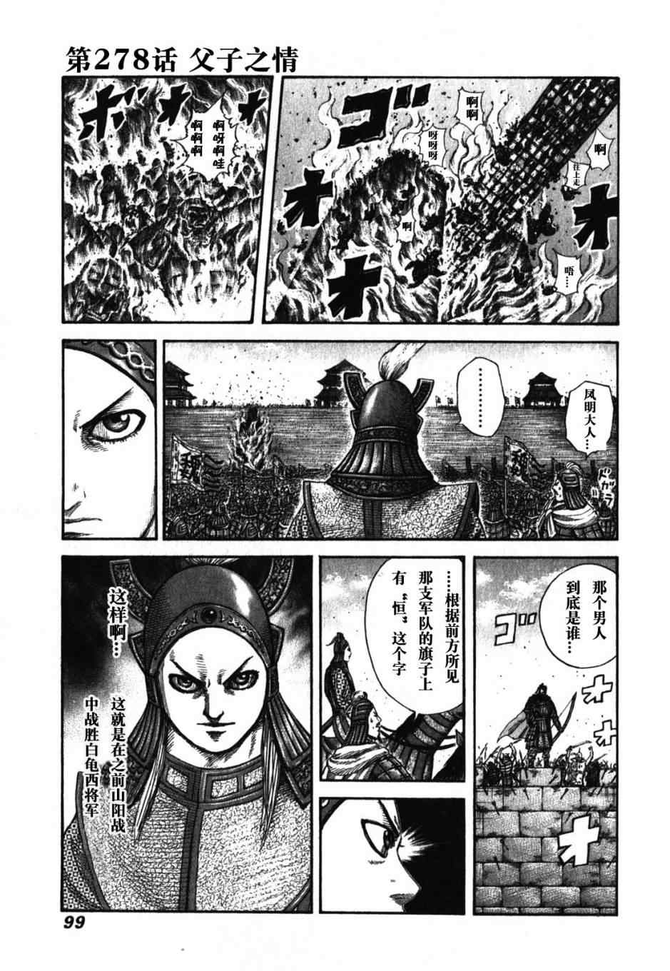 王者天下 - 第278話 - 1