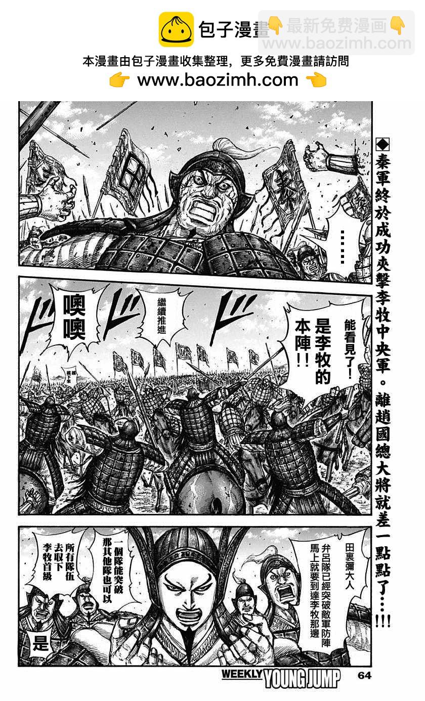 王者天下 - 第614話 - 2