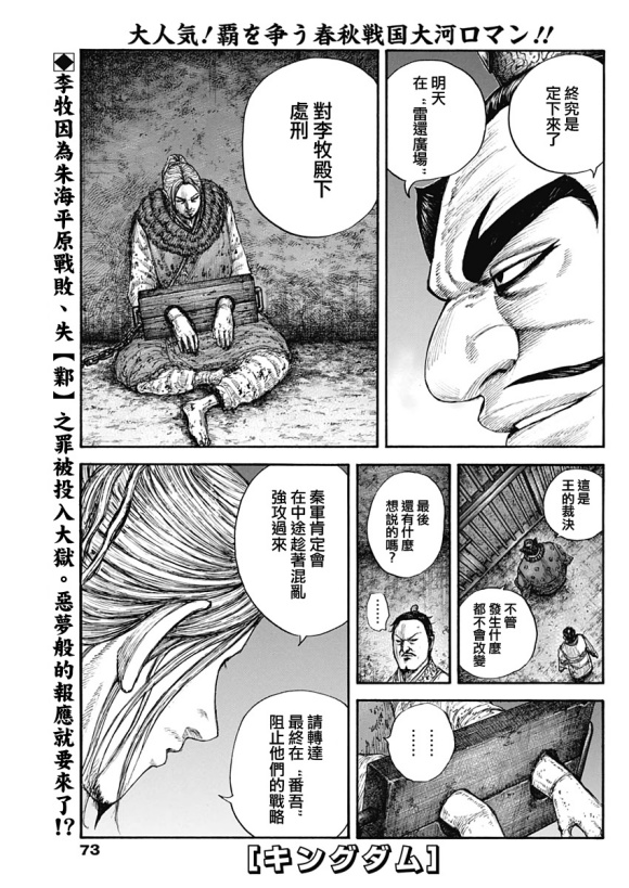 王者天下 - 第644話 桃泉殿 - 1