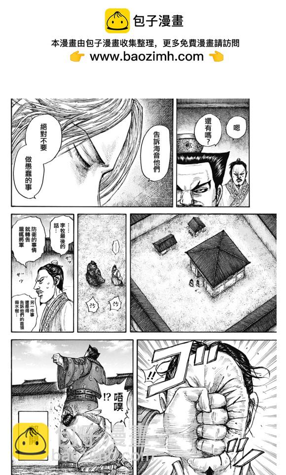 王者天下 - 第644話 桃泉殿 - 2