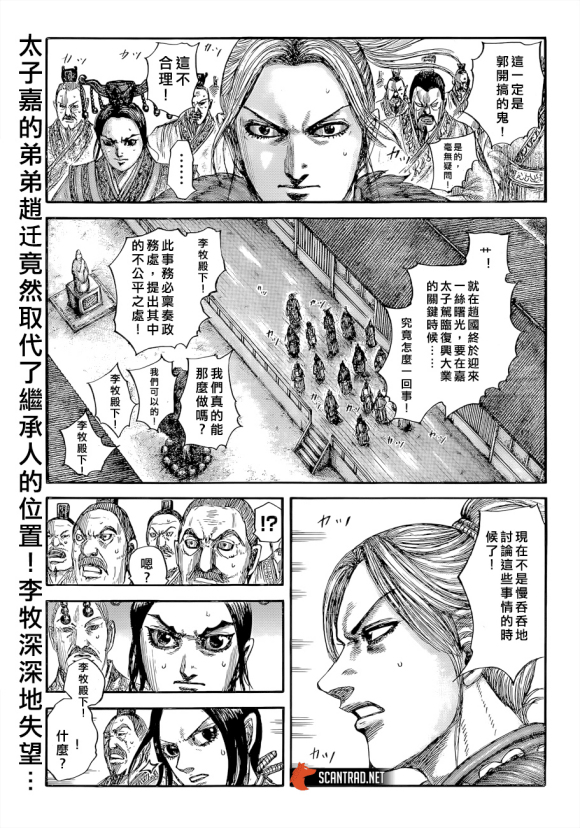 王者天下 - 第646話 雁門以來 - 1