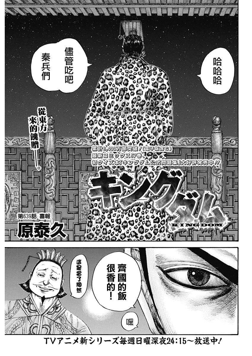 王者天下 - 第649話 喜報 - 1