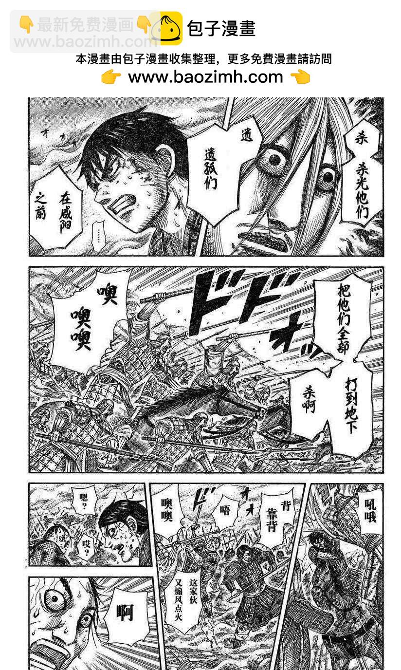 王者天下 - 第286話 - 2