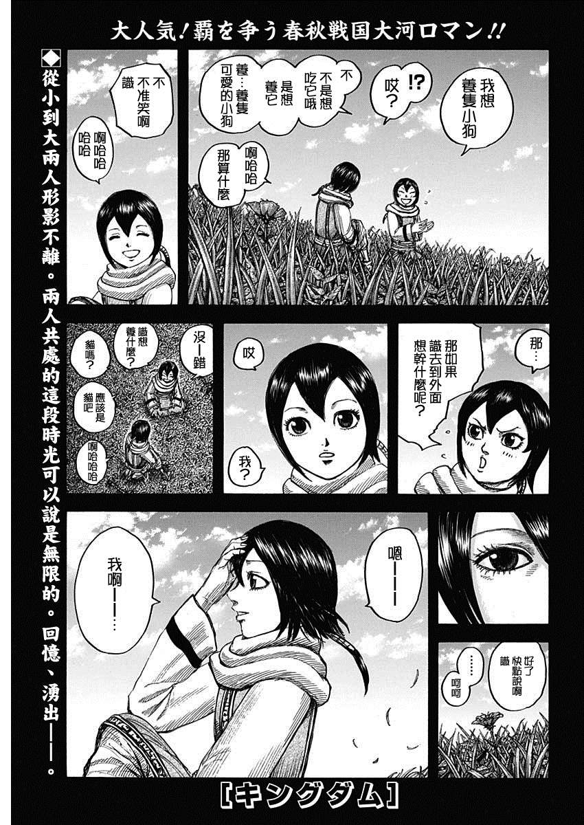 王者天下 - 第669話 識 - 1
