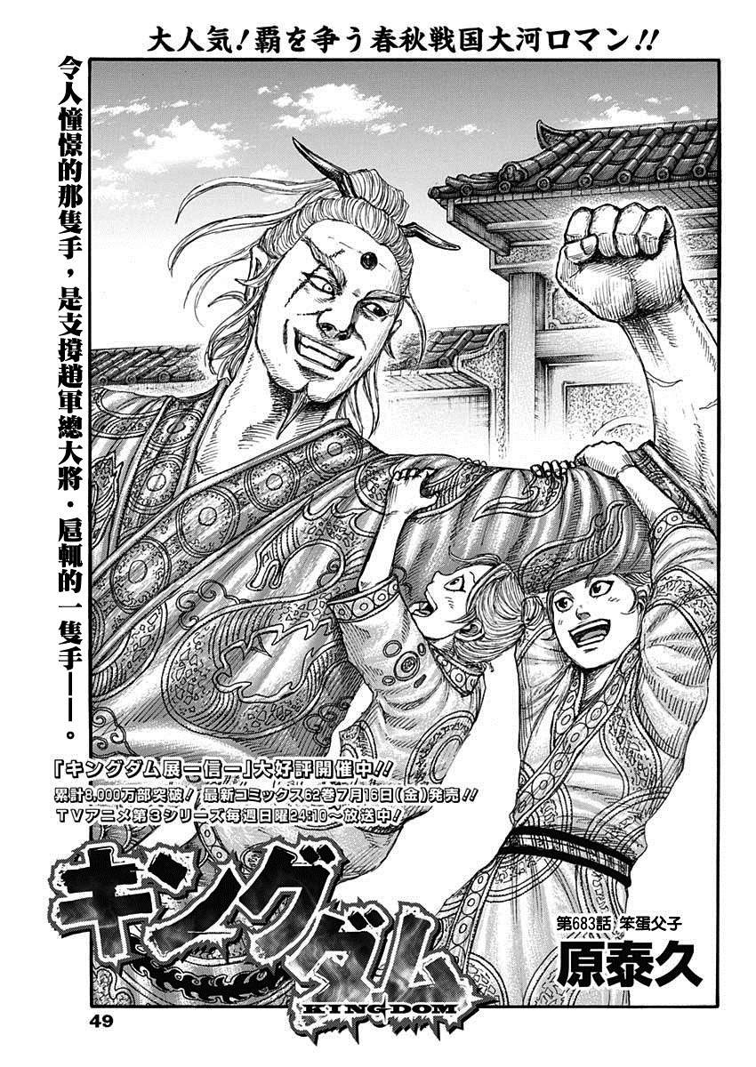 王者天下 - 第683話 笨蛋父子 - 1