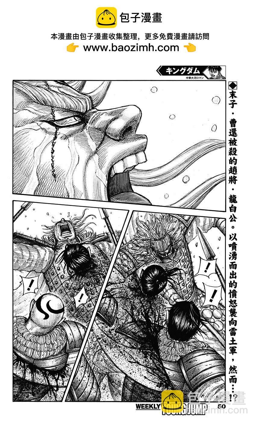王者天下 - 第683話 笨蛋父子 - 2