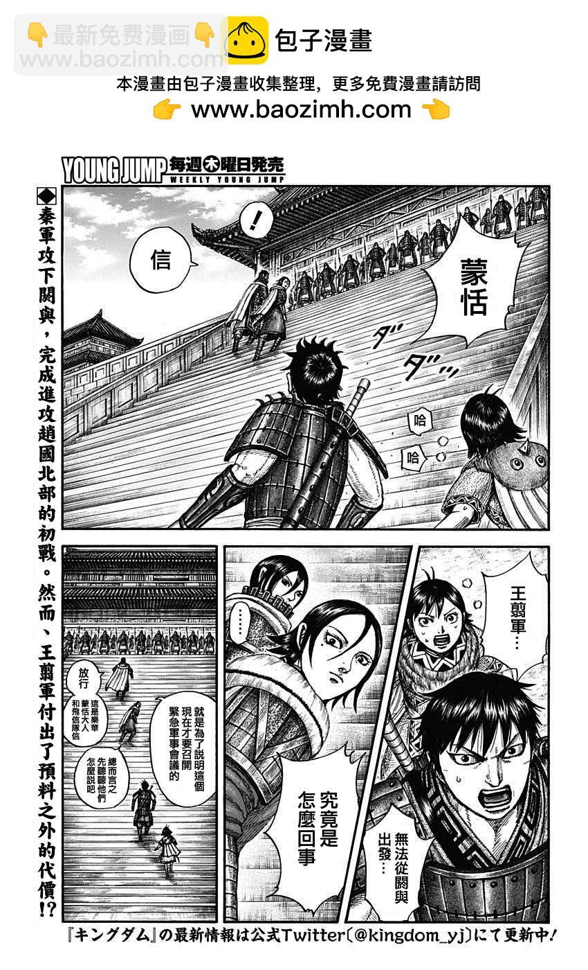 王者天下 - 第709話 重大的選擇 - 2