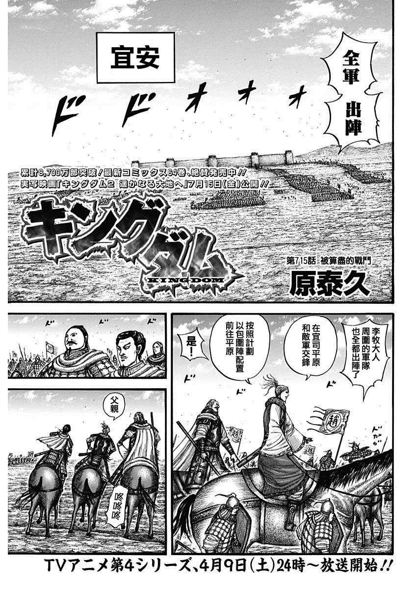 王者天下 - 第715話 被算盡的戰鬥 - 1