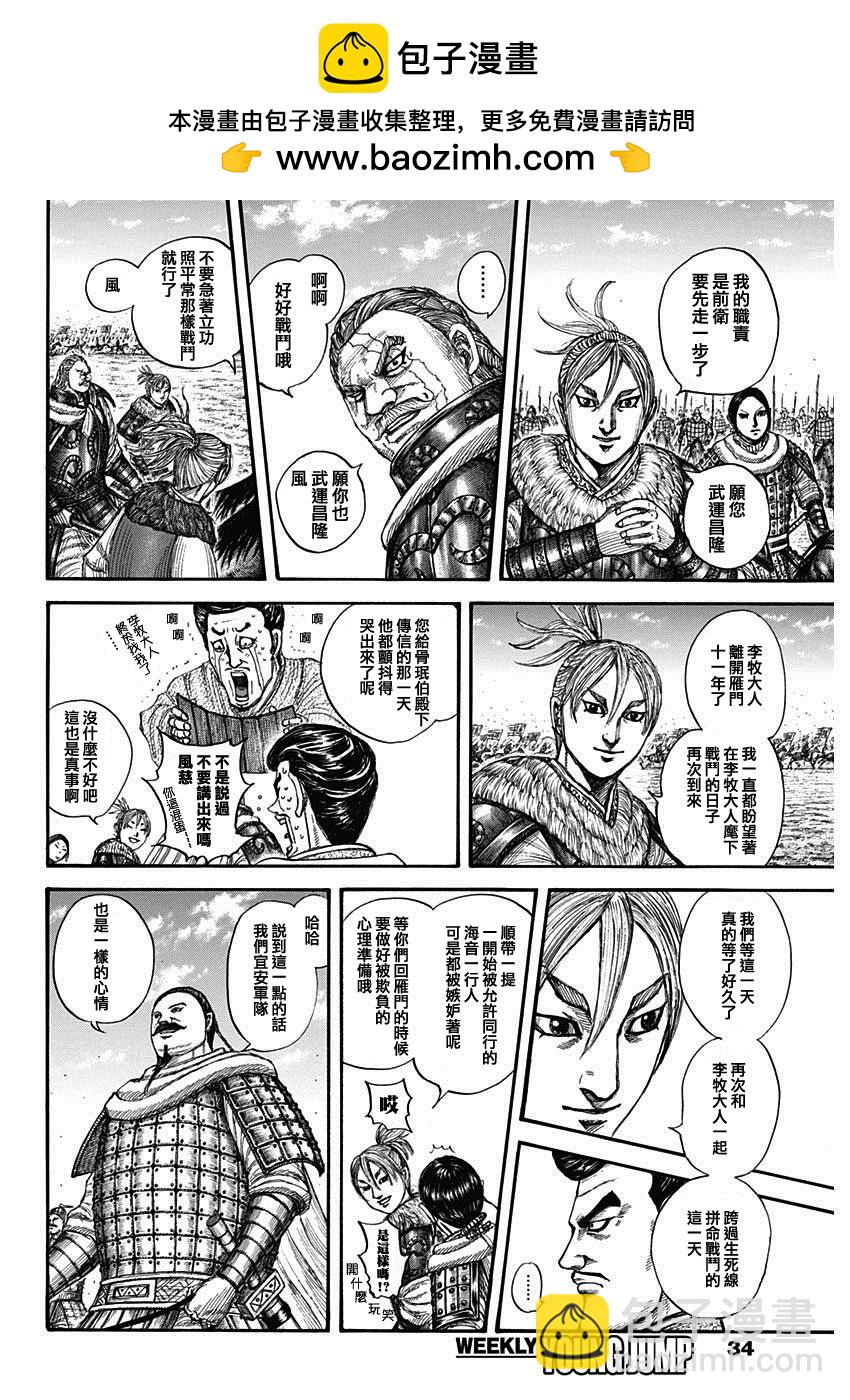 王者天下 - 第715話 被算盡的戰鬥 - 2