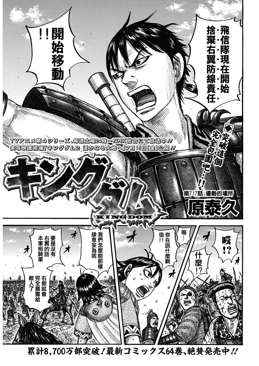 王者天下 - 第717話 優勢的場所 - 1