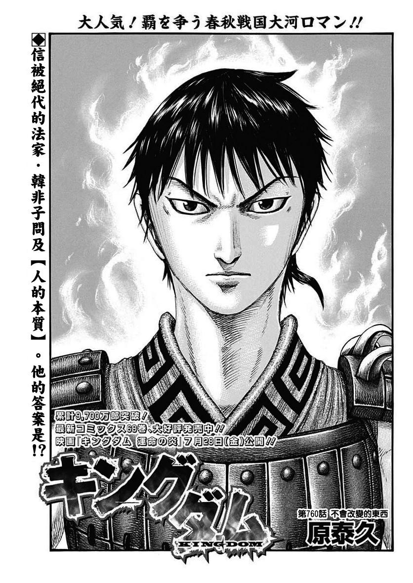 王者天下 - 第760話 - 1