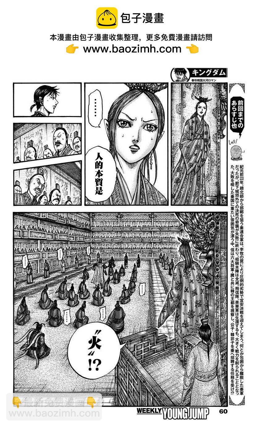 王者天下 - 第760話 - 2