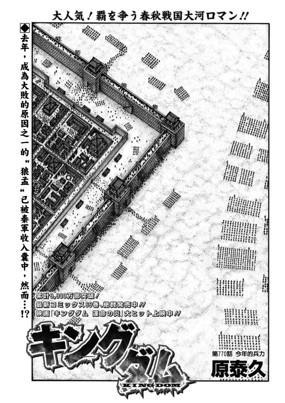 王者天下 - 第770話 - 1