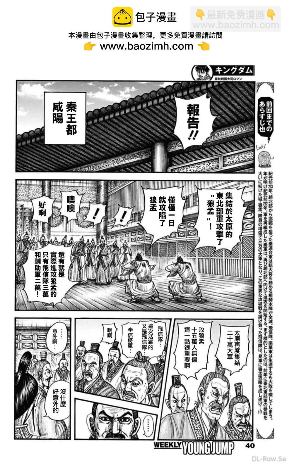 王者天下 - 第770話 - 2