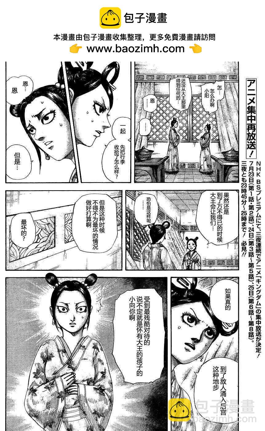 王者天下 - 第305話 - 2