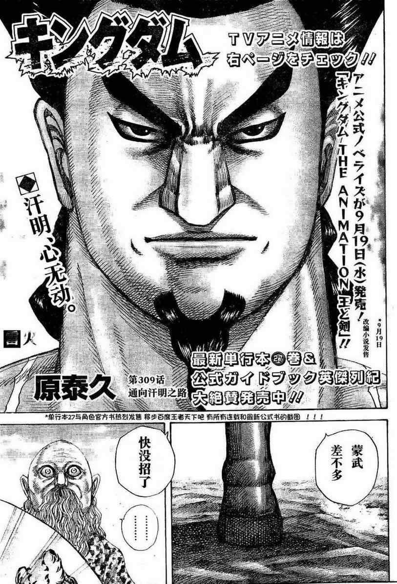 王者天下 - 第309話 - 1