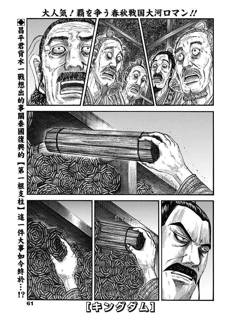 王者天下 - 第804話 - 1