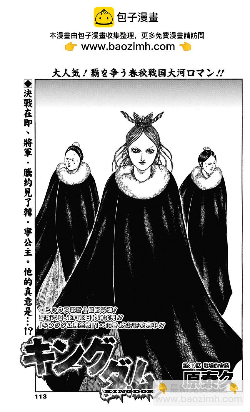 王者天下 - 第819話 - 2
