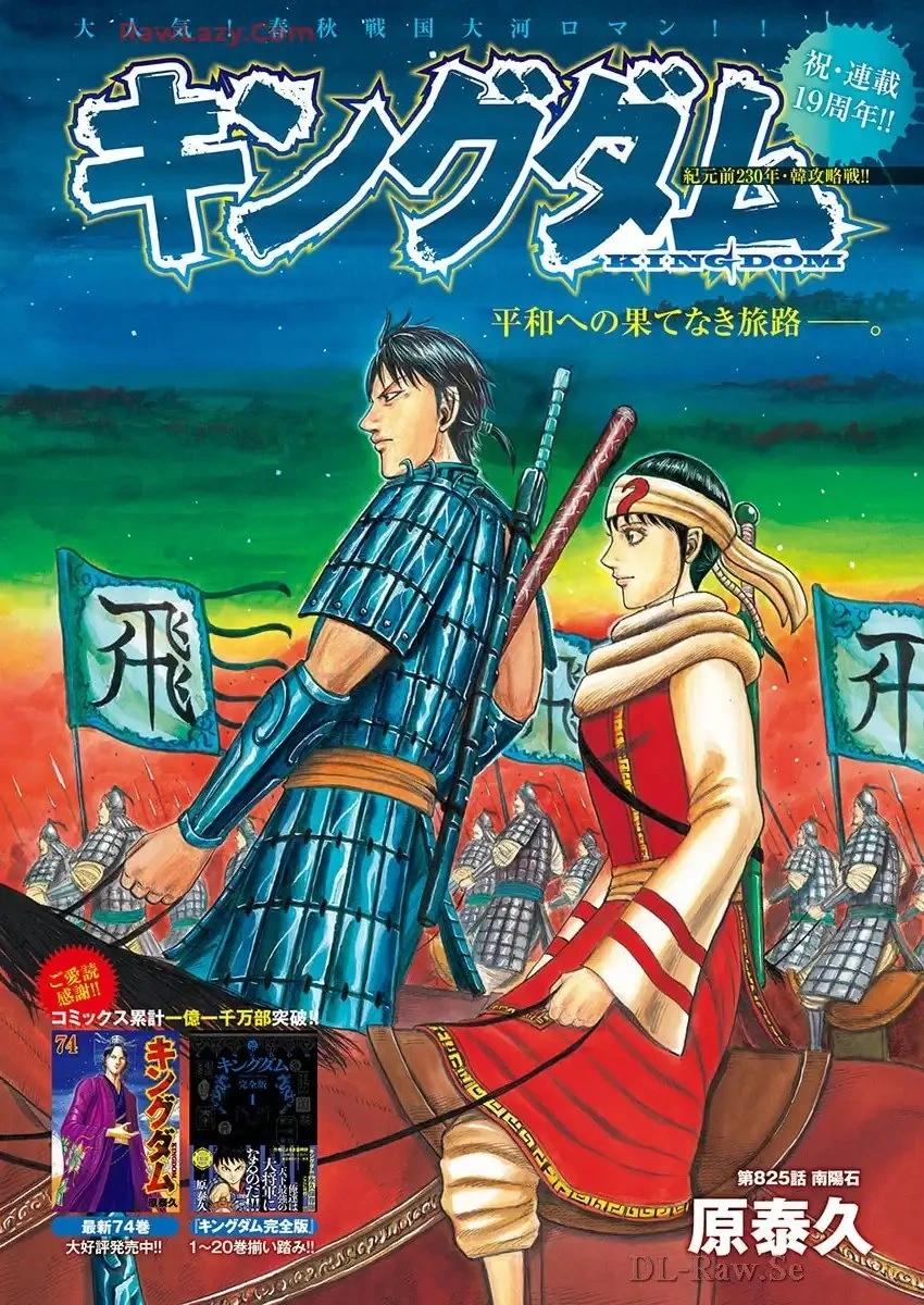 王者天下 - 第825話 - 1