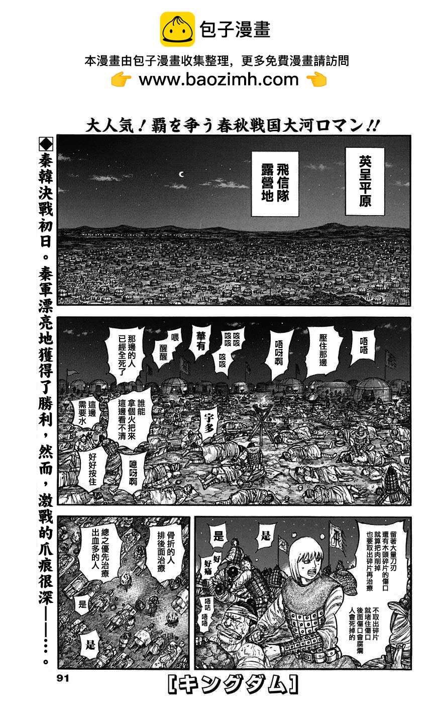 王者天下 - 第831話 - 2