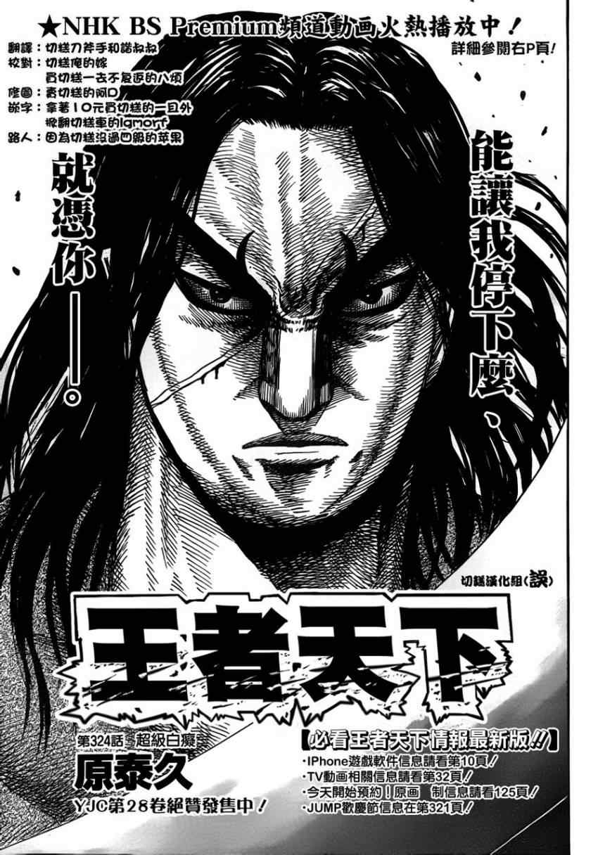 王者天下 - 第324話 - 1