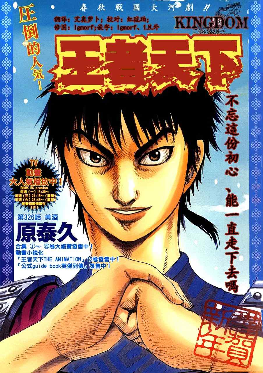 王者天下 - 第326話 - 1