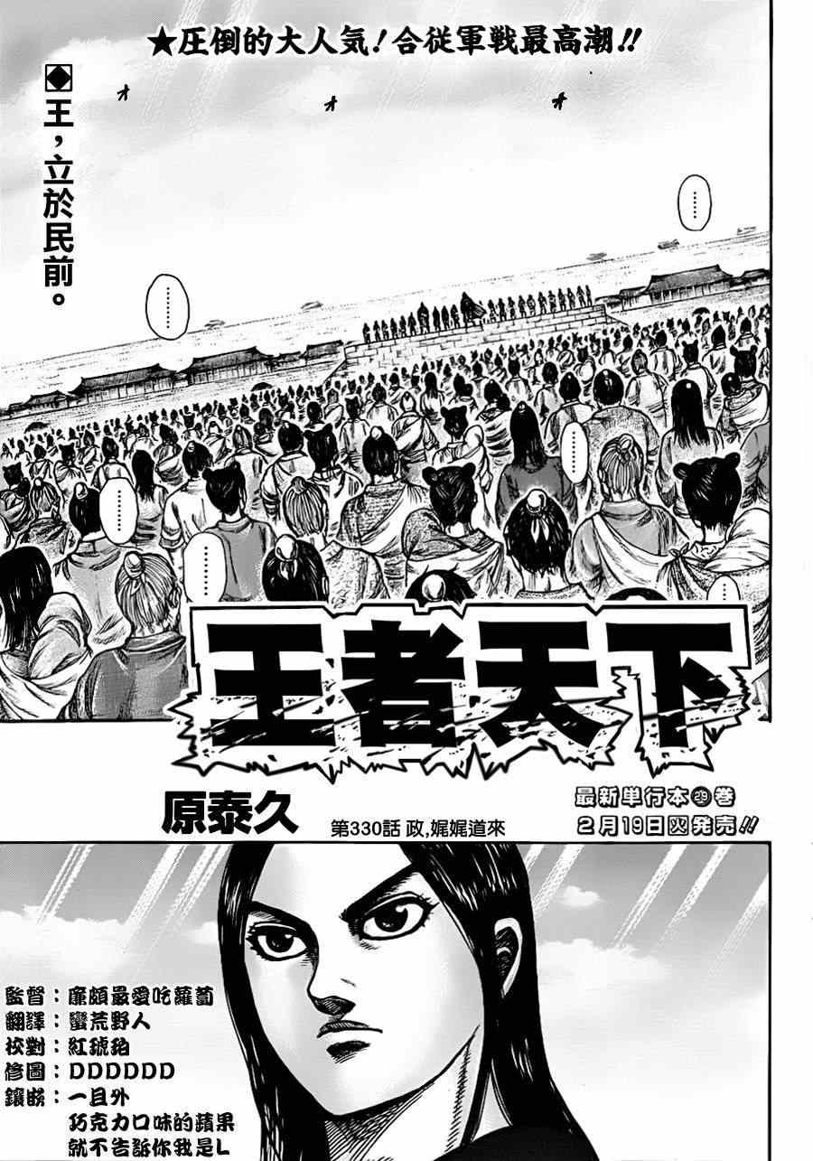 王者天下 - 第330話 - 1
