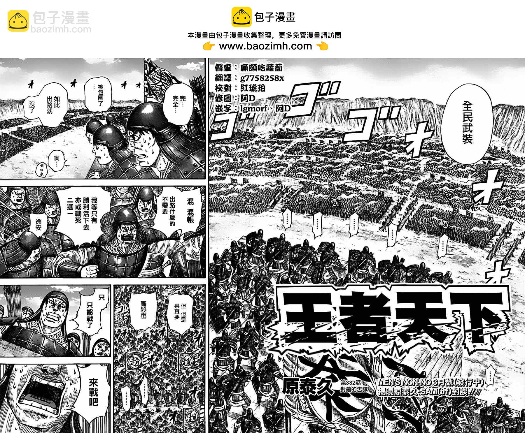 王者天下 - 第332話 - 2