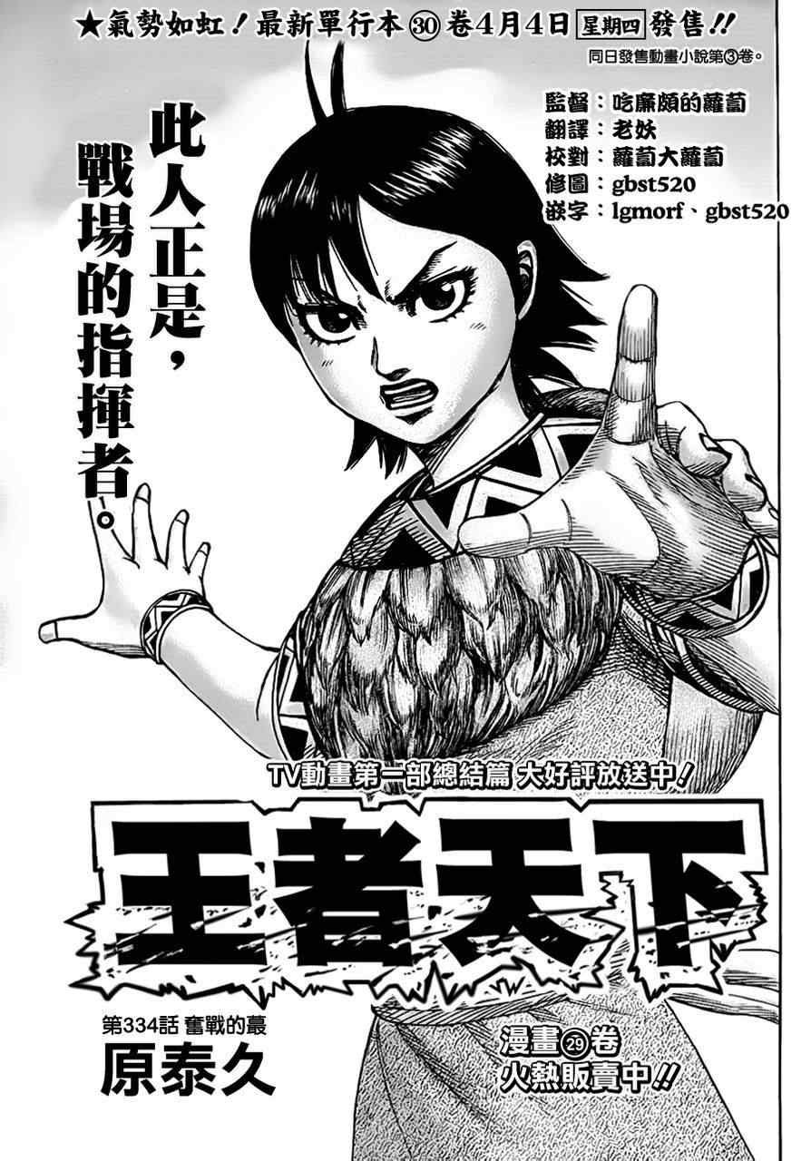 王者天下 - 第334話 - 1